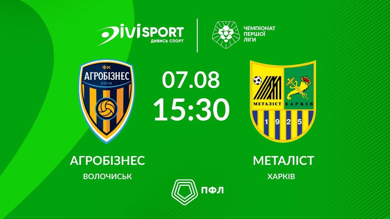 Агробизнес - Металлист. Прямая трансляция 