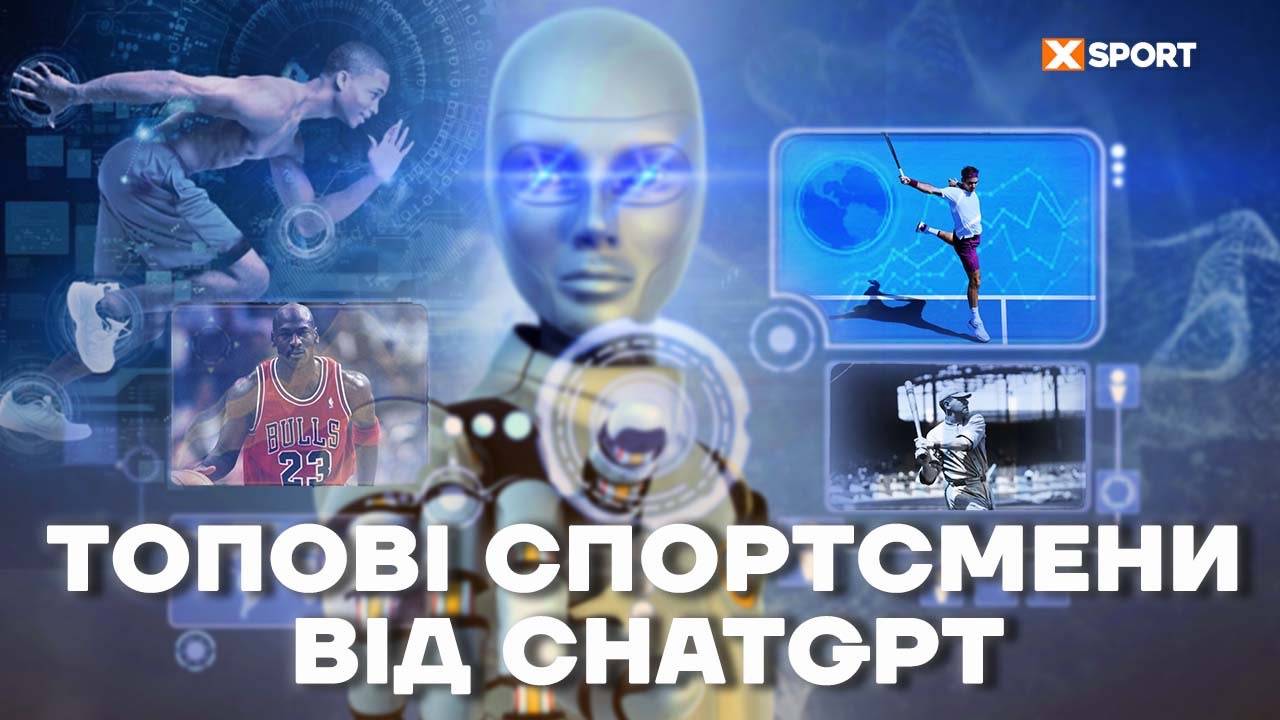 Топ 7 кращих спортсменів в історії за версією штучного інтелекту