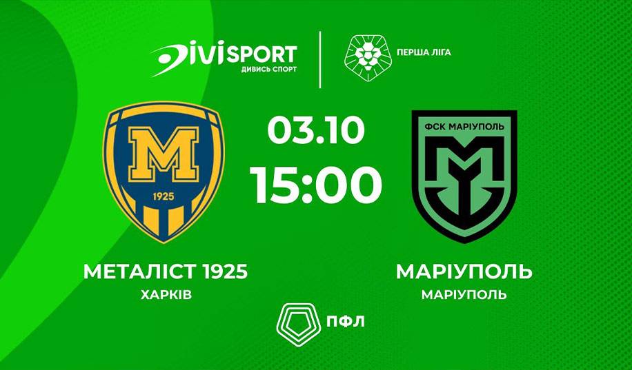 Металіст 1925 – Маріуполь. Пряма трансляція