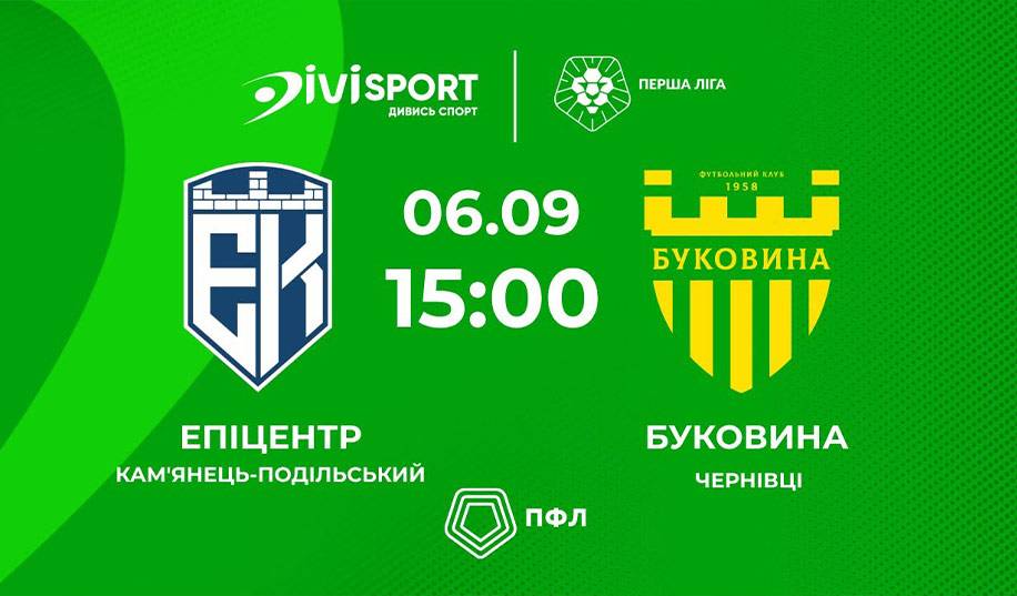 Епіцентр – Буковина. Пряма трансляція