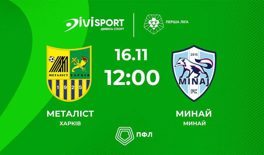 Металіст – Минай. Пряма трансляція