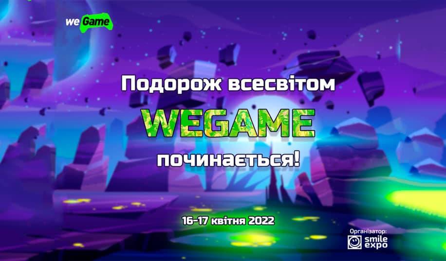 Новий рік до нас мчить! А разом з ним і улюблений усіма геймерами WEGAME 7.0!
