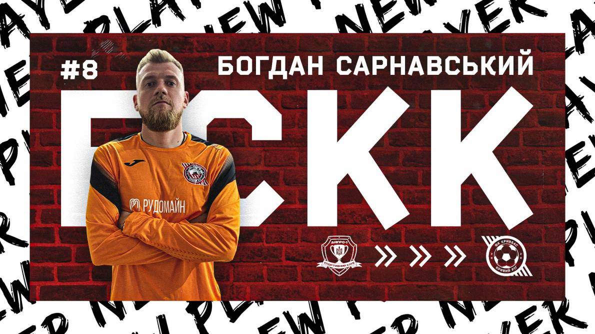 Сарнавський перейшов в « Крівбасс »
