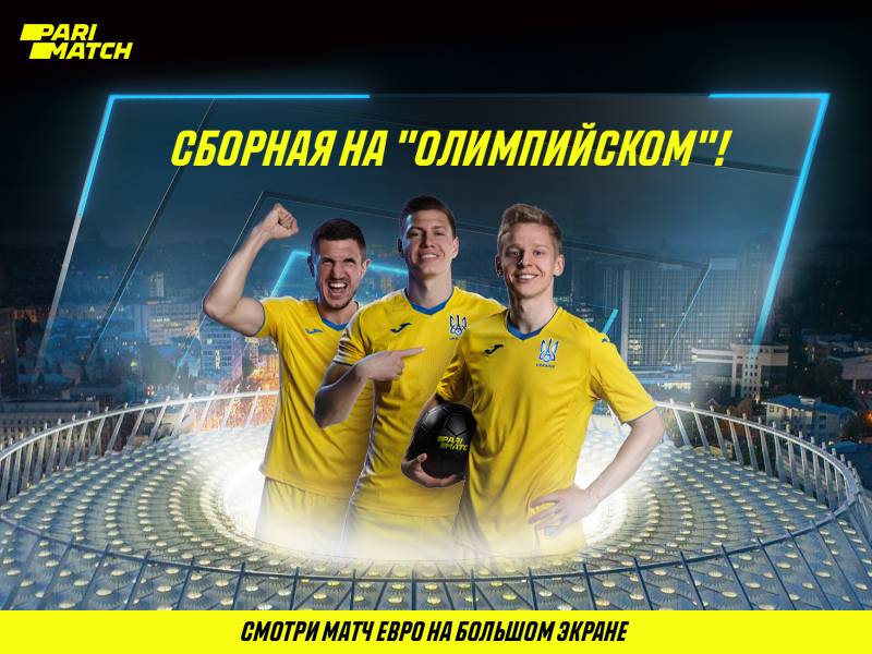 Матч збірної України транслюватимуть на « Олімпійському »!