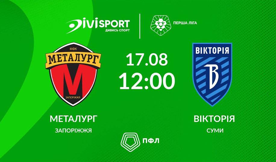 Металург – Вікторія. Пряма трансляція
