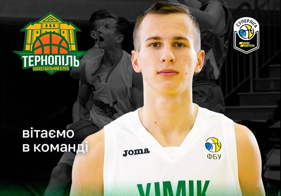 «Тернополь» усилился 20-летним форвардом