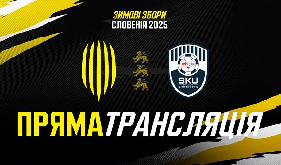 Рух – Амштеттен 3:1. Як це було