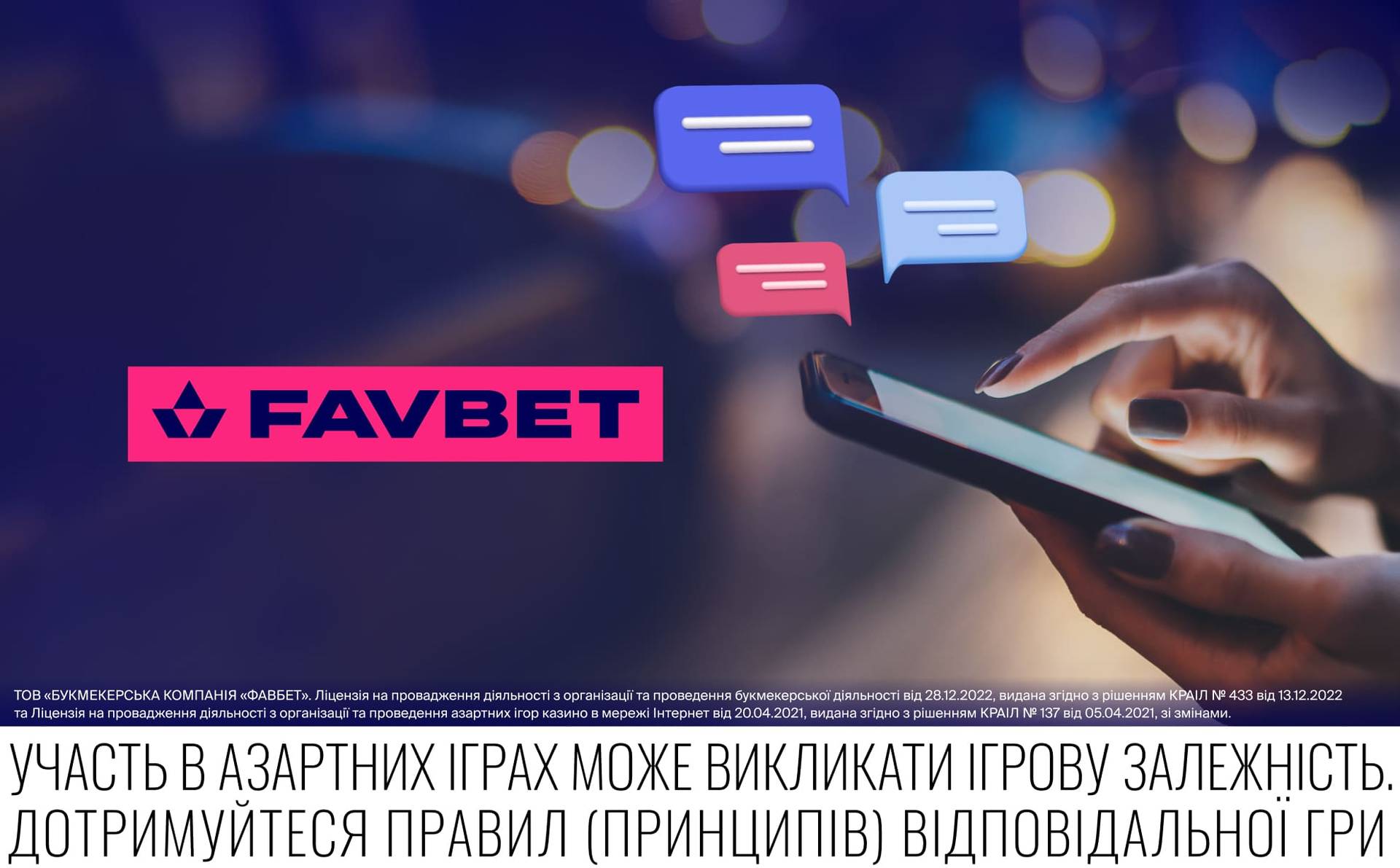 FAVBET запускає новий центр сповіщень для покращення взаємодії з користувачами