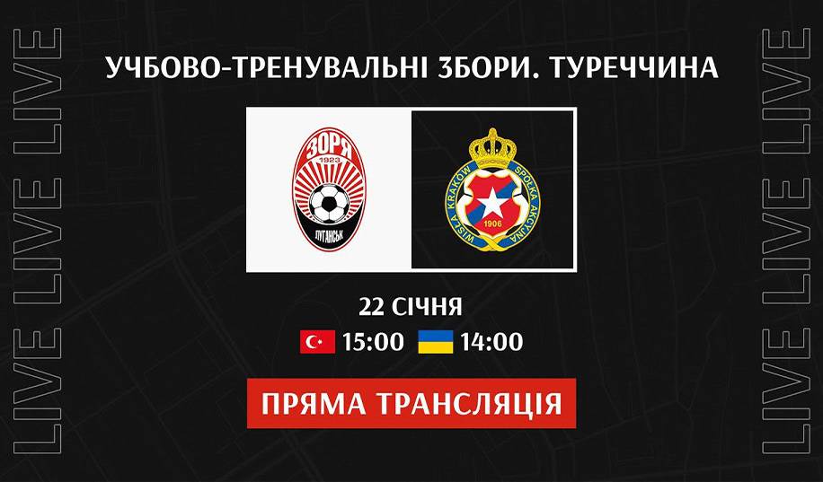 Зоря – Вісла 1:2. Як це було