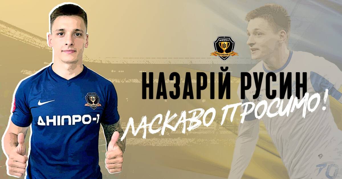 Офіційно. « Дніпро-1 » орендував Русина у « Динамо »