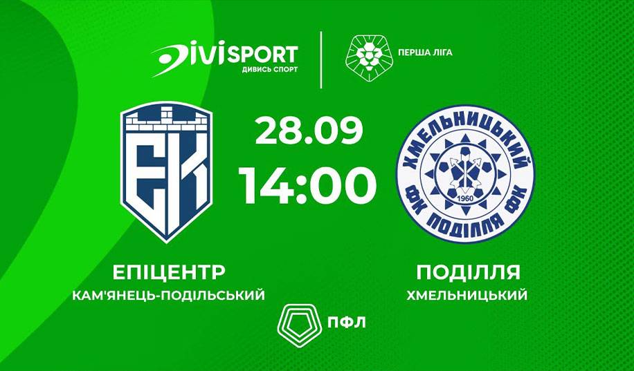 Епіцентр – Поділля. Пряма трансляція