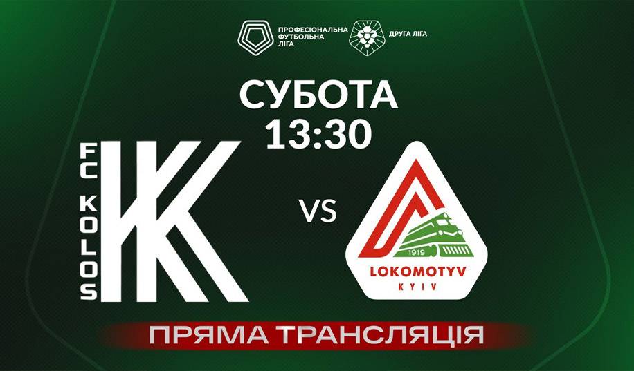Колос-2 – Локомотив. Пряма трансляція