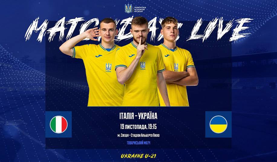 U-21. Італія – Україна 2:2. Як це було