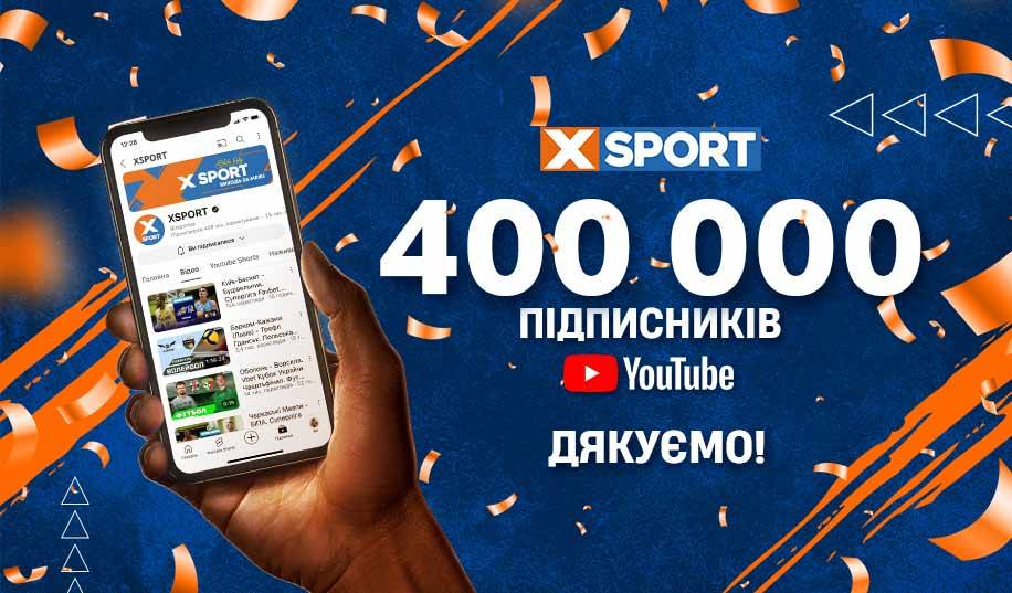 Нас 400 000! Підписуйтесь на YouTube канали XSPORT