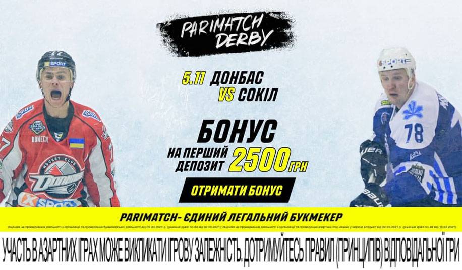 «Донбасс» – «Сокол»: главная битва УХЛ