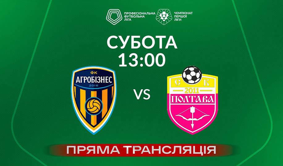 Агробизнес – Полтава. Прямая трансляция