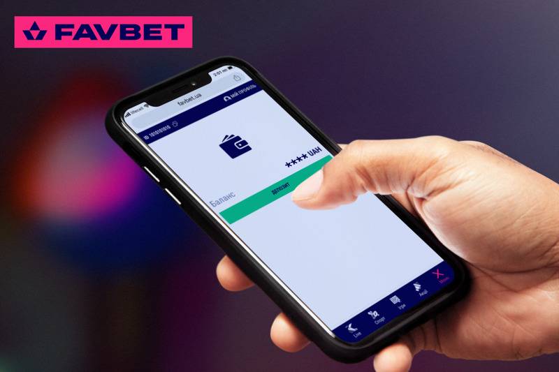 В приложениях FAVBET теперь можно скрывать баланс