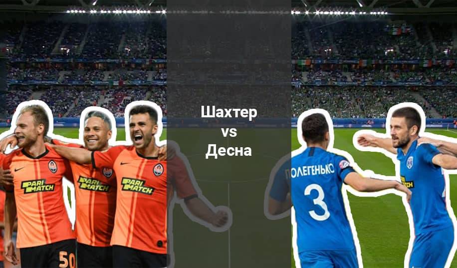 «Шахтёр» - «Десна»: прогноз на матч чемпионата Украины