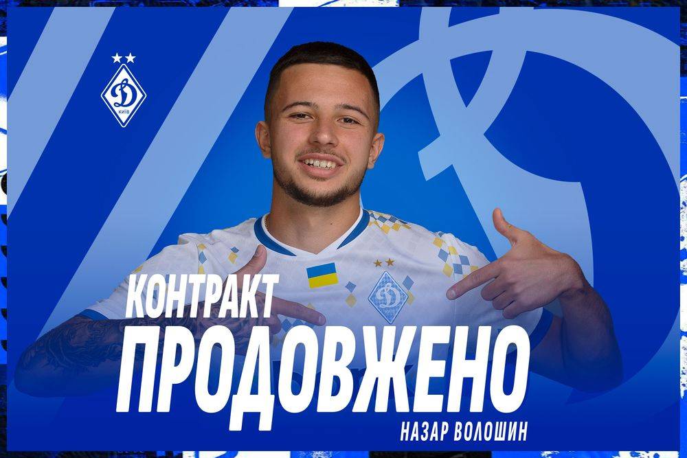 Офіційно: Динамо продовжило контракт з Волошиним