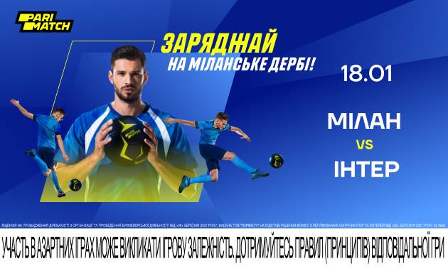 «Милан» – «Интер»: прогноз на матч за Суперкубок Италии