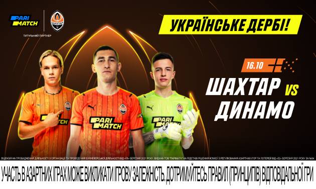 «Шахтар» - «Динамо»: українське Класичне без інтриг
