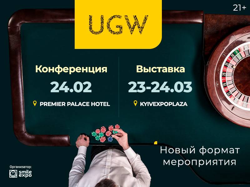 Модернизация формата Ukrainian Gaming Week! 