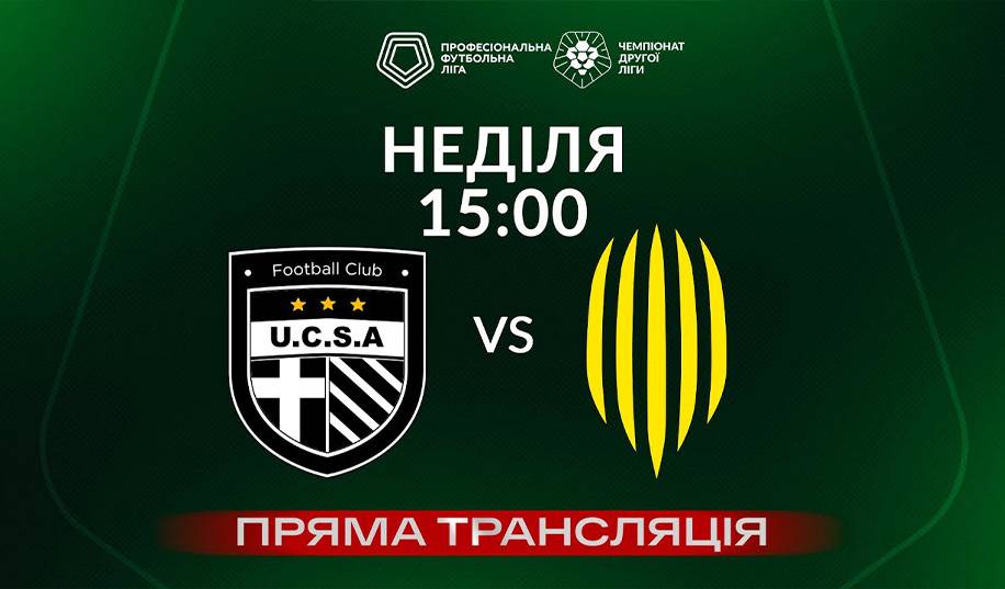 ЮКСА – Рух-2. Прямая трансляция