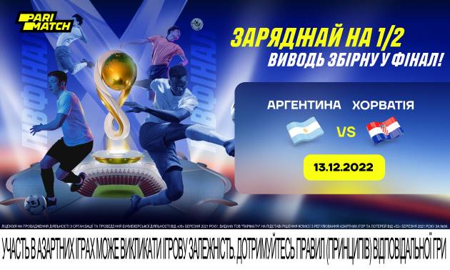 ЧС-2022. Аргентина – Хорватія. Чи зупинить Мессі Модріча на шляху до фіналу?