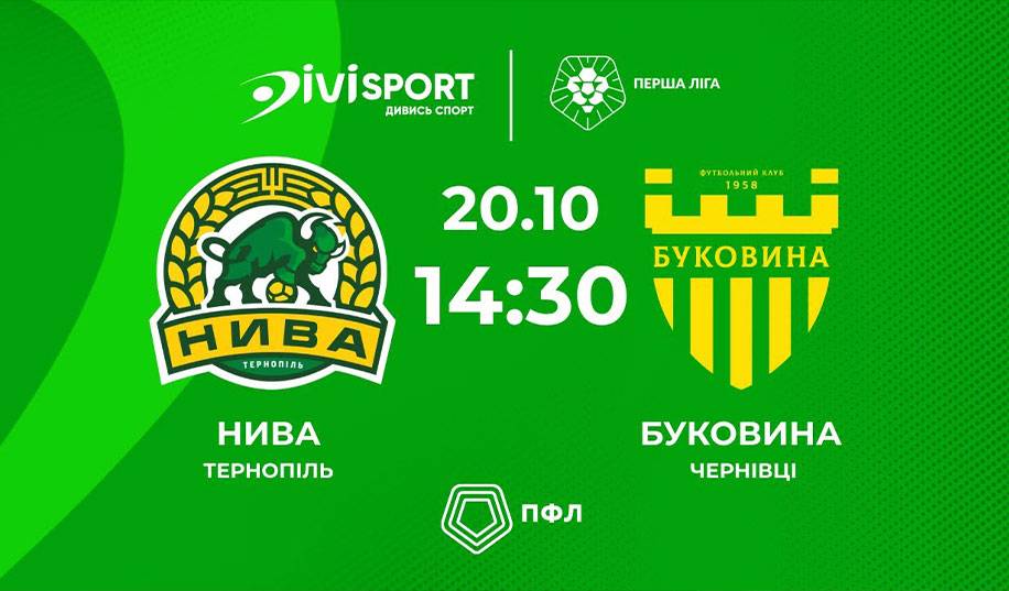 Нива – Буковина. Пряма трансляція