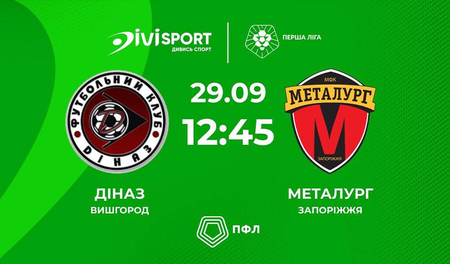 Диназ – Металлург. Прямая трансляция