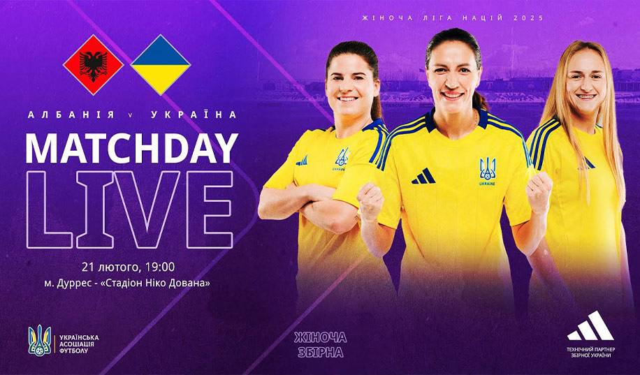 Албанія – Україна. Пряма трансляція