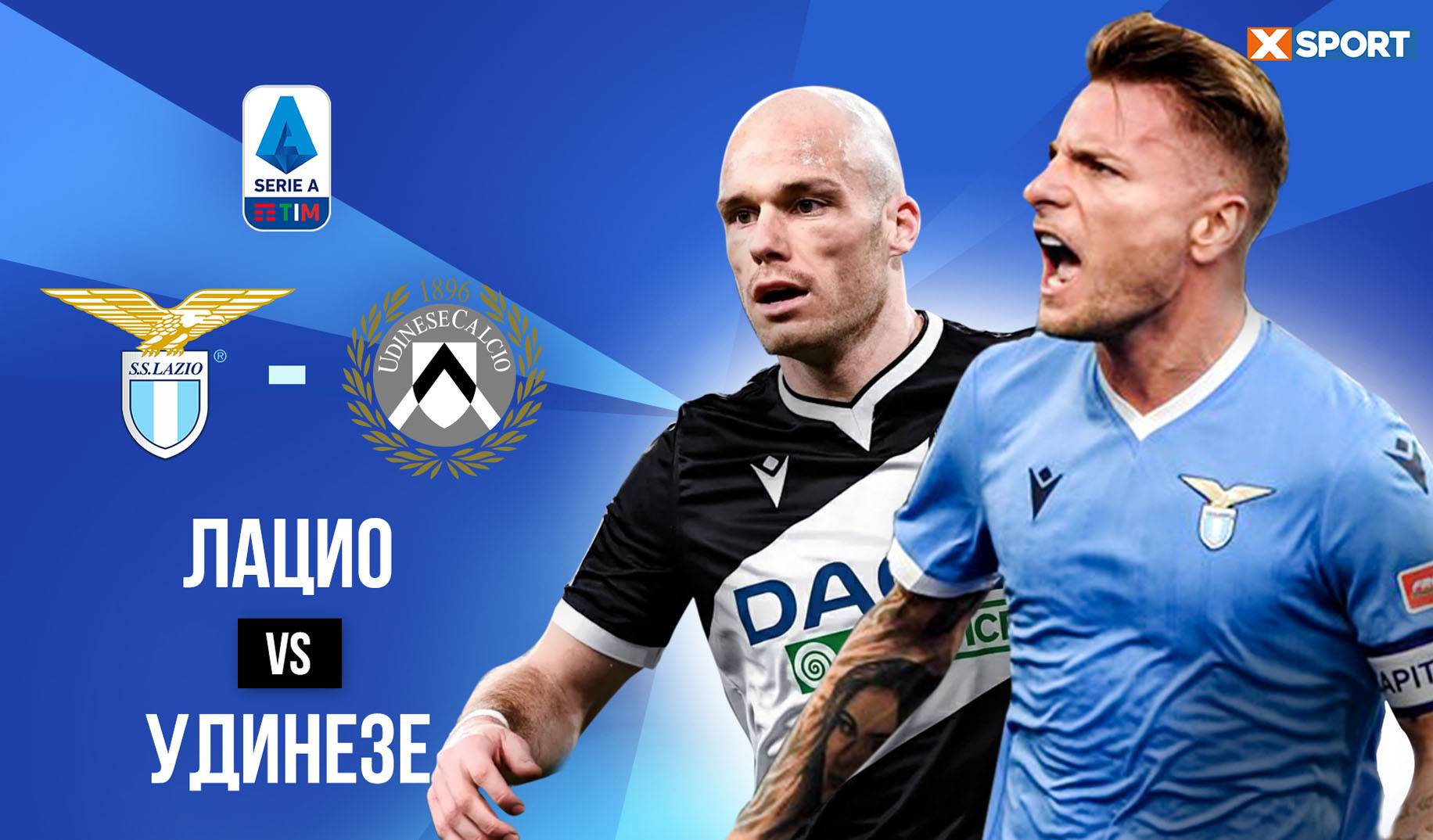 «Лацио» – «Удинезе»: смелый прогноз на матч