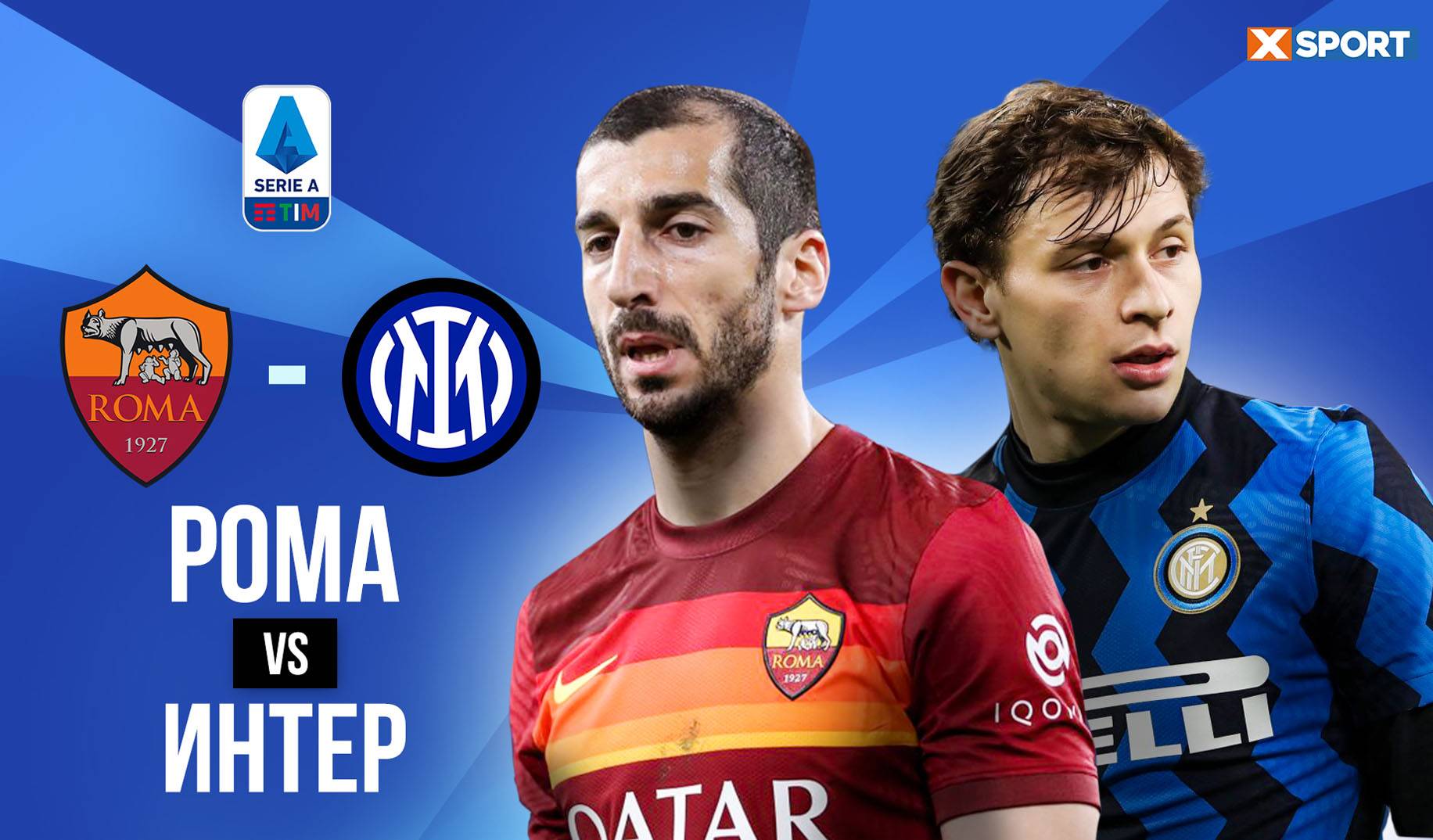 Все очень очевидно: прогноз на матч «Рома» – «Интер»