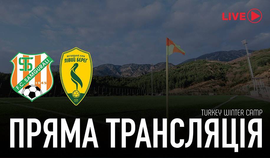 Самгуралі – Лівий берег 2:1. Як це було