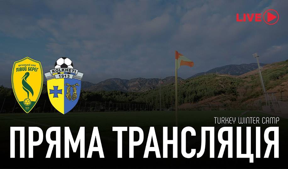 Лівий берег – Колхеті 1913. Пряма трансляція