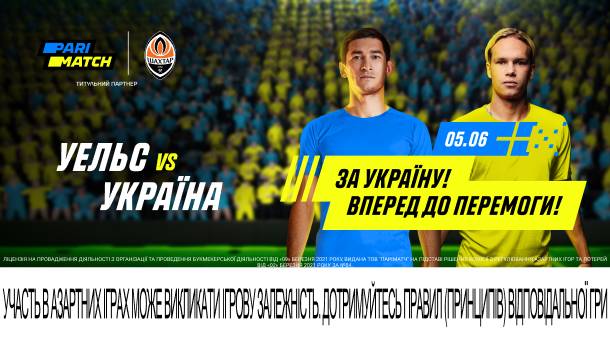 Уельс - Україна. Фінал на виживання! Заряджай на нашу збірну!