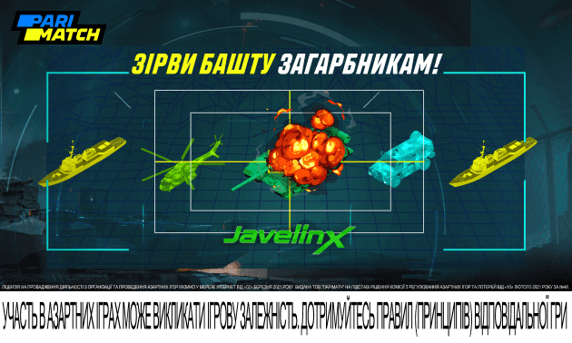 Запусти Javelin в військовий корабель – стань генералом в новій грі!
