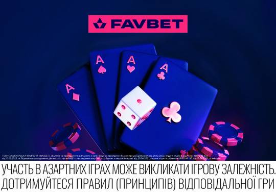 В онлайн-казино FAVBET появились обязательные лимиты