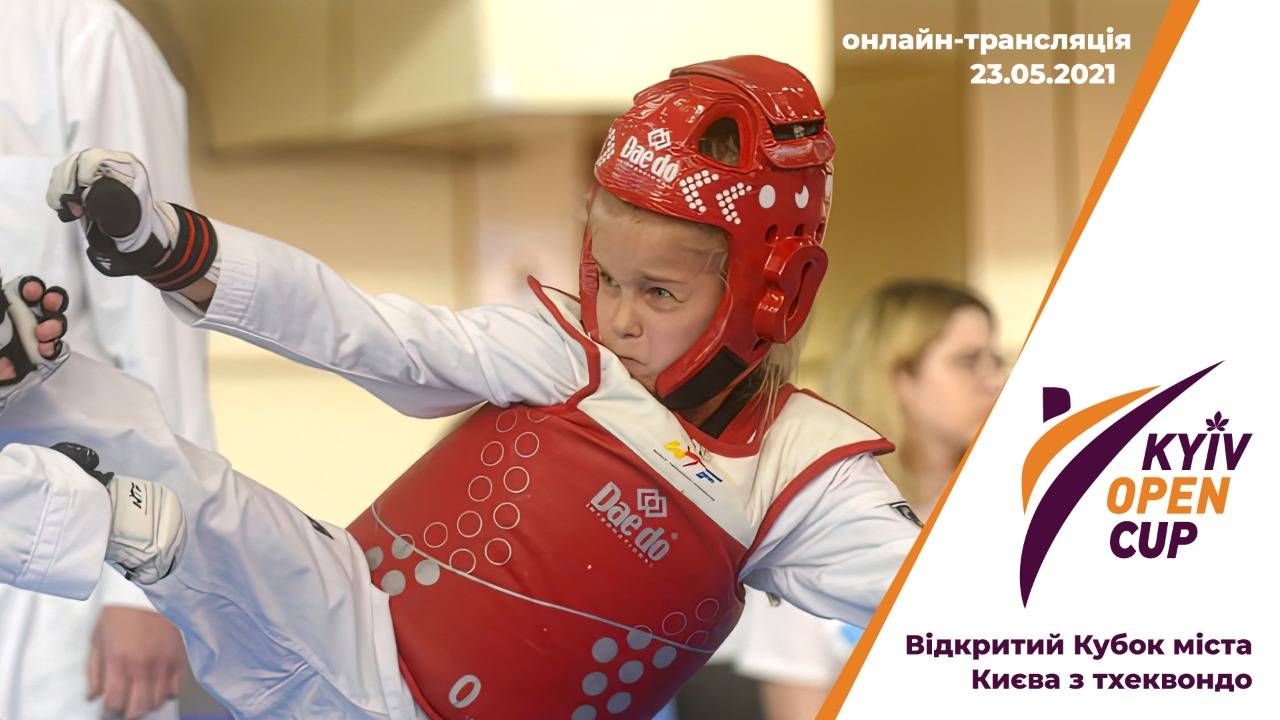 У столиці відбудеться відкритий турнір з тхеквондо Kyiv Open Cup