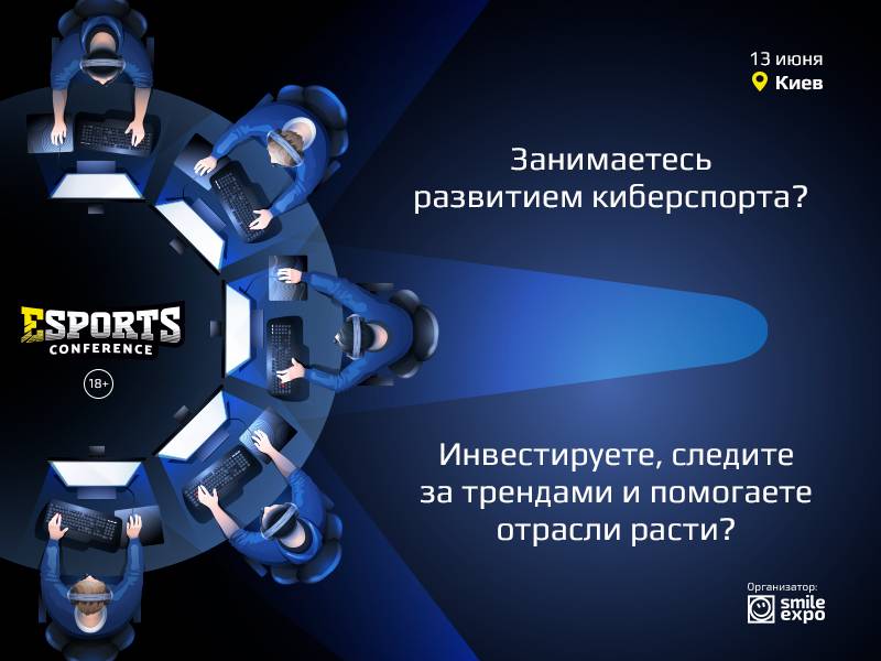 Получите скидку 50% на eSPORTconf Ukraine 2019 за свой вклад в киберспорт!