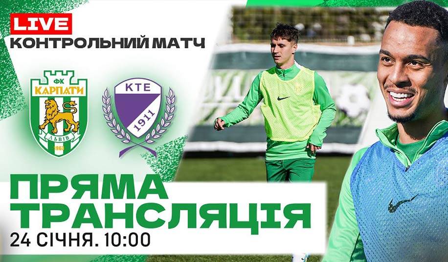 Карпати – Кечкемет 3:0. Як це було
