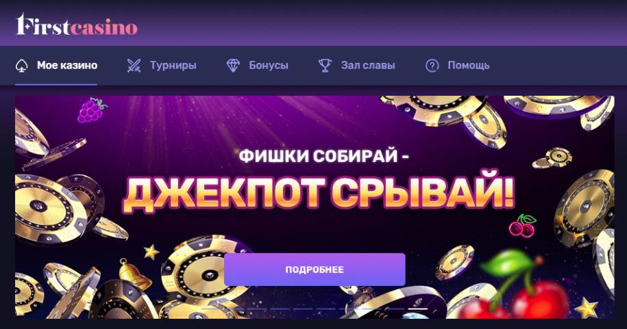 Что предлагает оператор азартных игр First