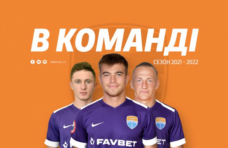 «Мариуполь» продлил аренду трех игроков «Шахтера»