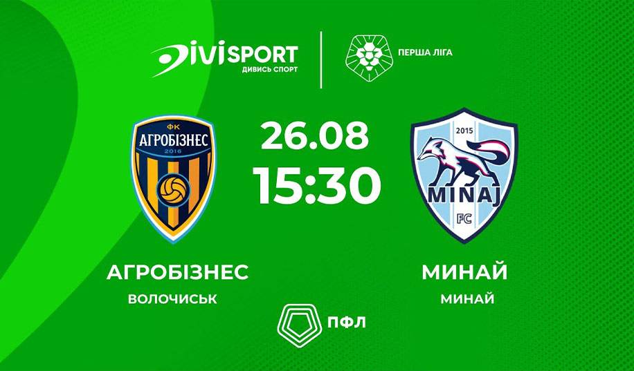 Агробизнес – Минай. Прямая трансляция
