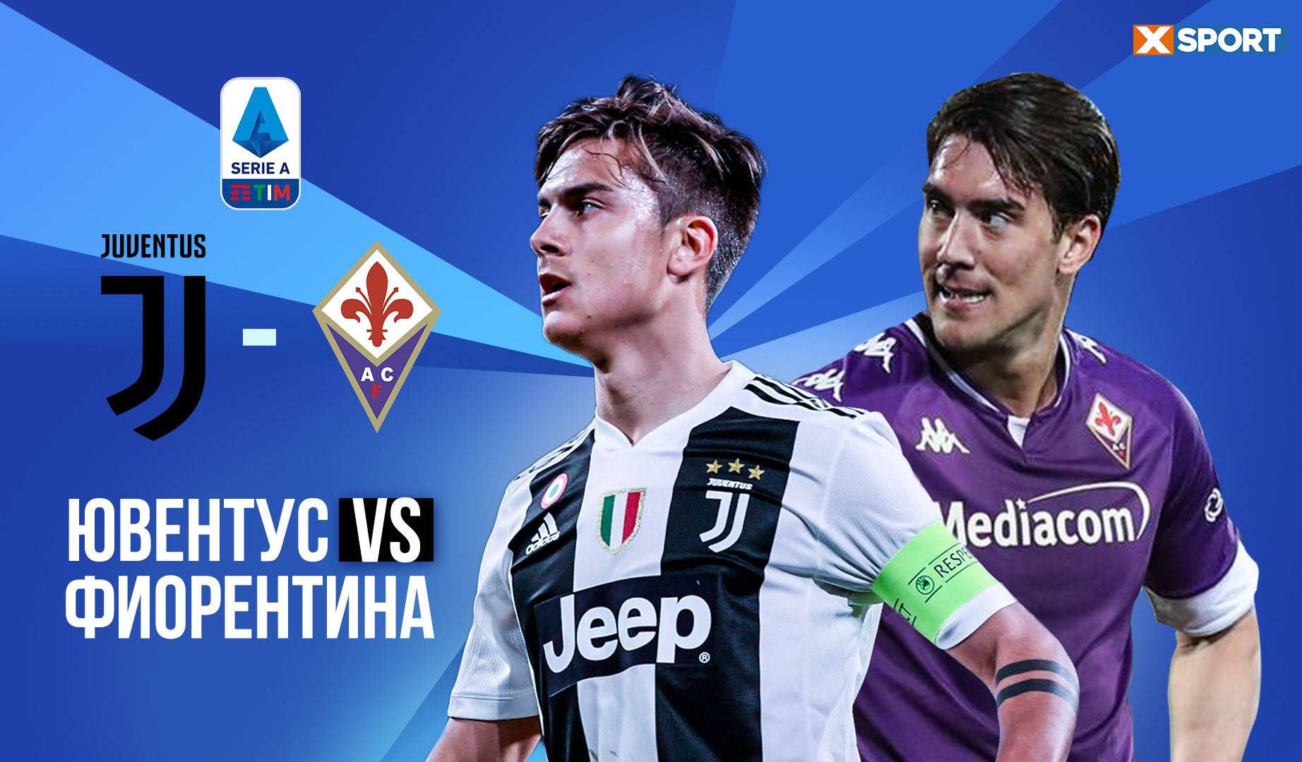 Надеемся «фиалки» расцветут: Прогноз на матч «Ювентус» – «Фиорентина»