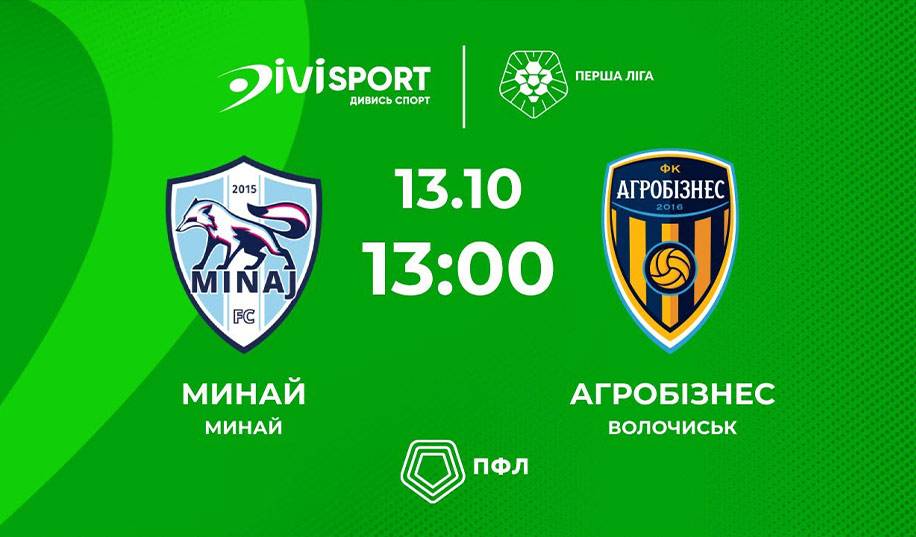 Минай – Агробизнес. Прямая трансляция