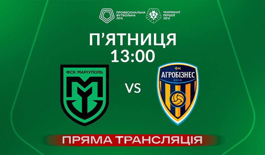 ФСК Маріуполь – Агробізнес. Пряма трансляція