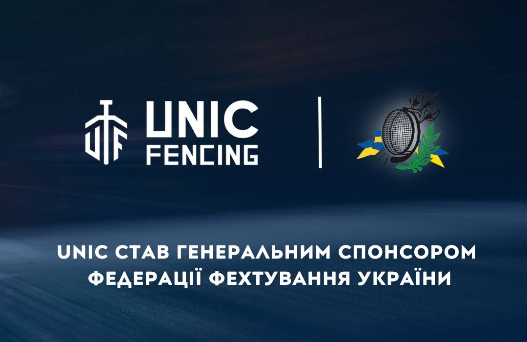 UNIC став генеральним спонсором  Федерації фехтування України
