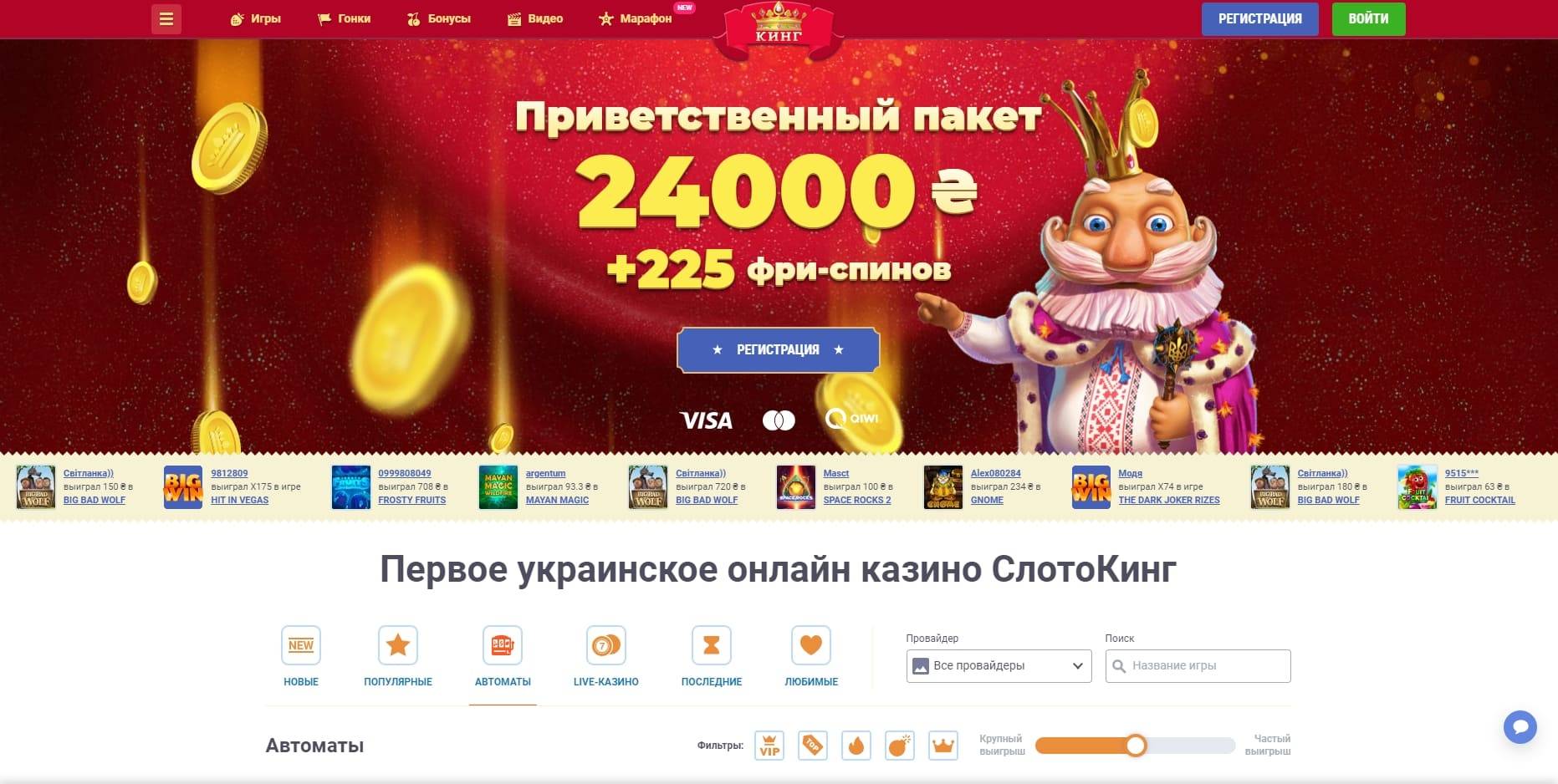 СлотоКинг казино – достойные игры с отличными победами