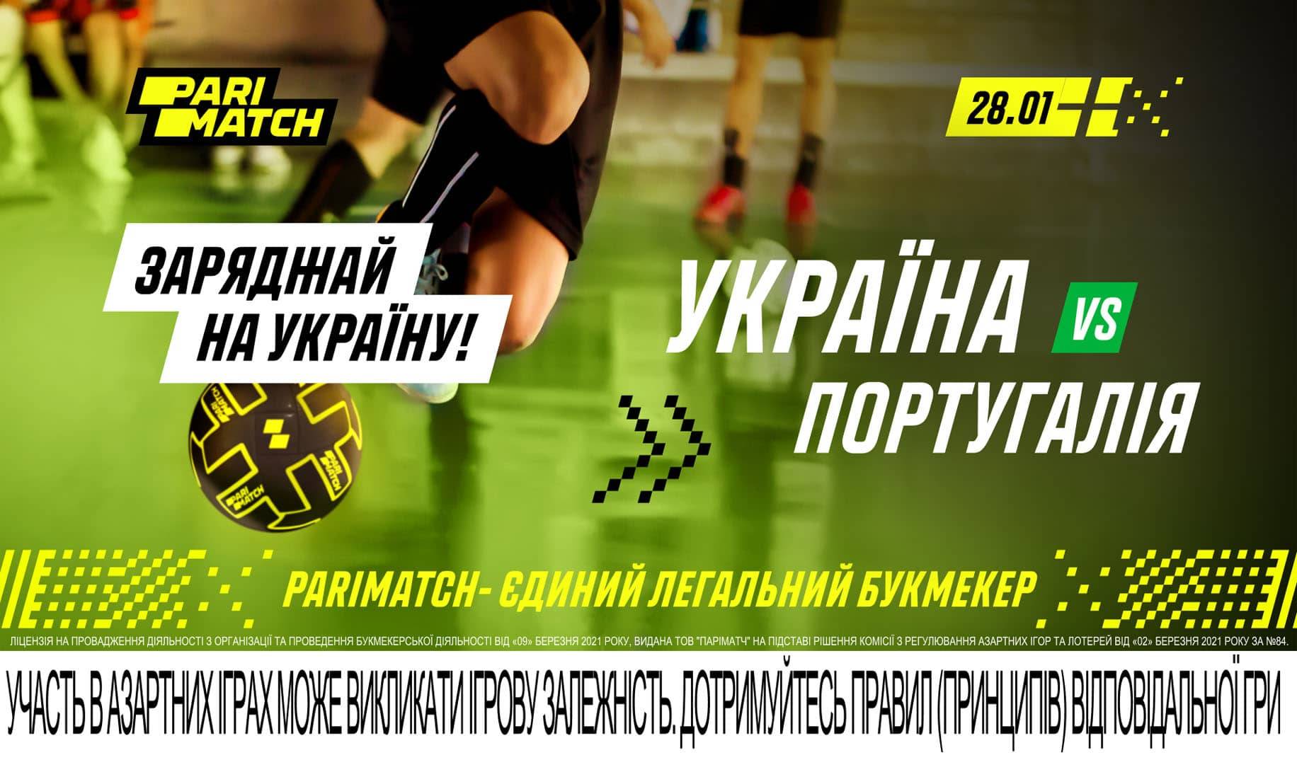 Футзал. Євро 2022. Прогноз на матч Україна - Португалія